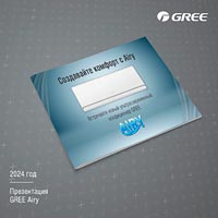 Презентация GREE Airy 15.1 Мб / Скачать
